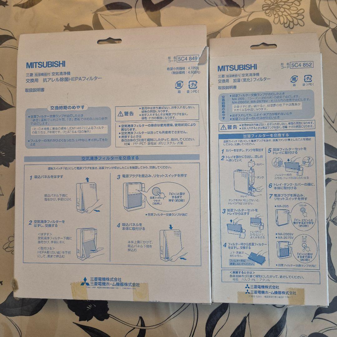 MITSUBISHI 空気清浄機用HEPフィルター&加湿フィルター セット