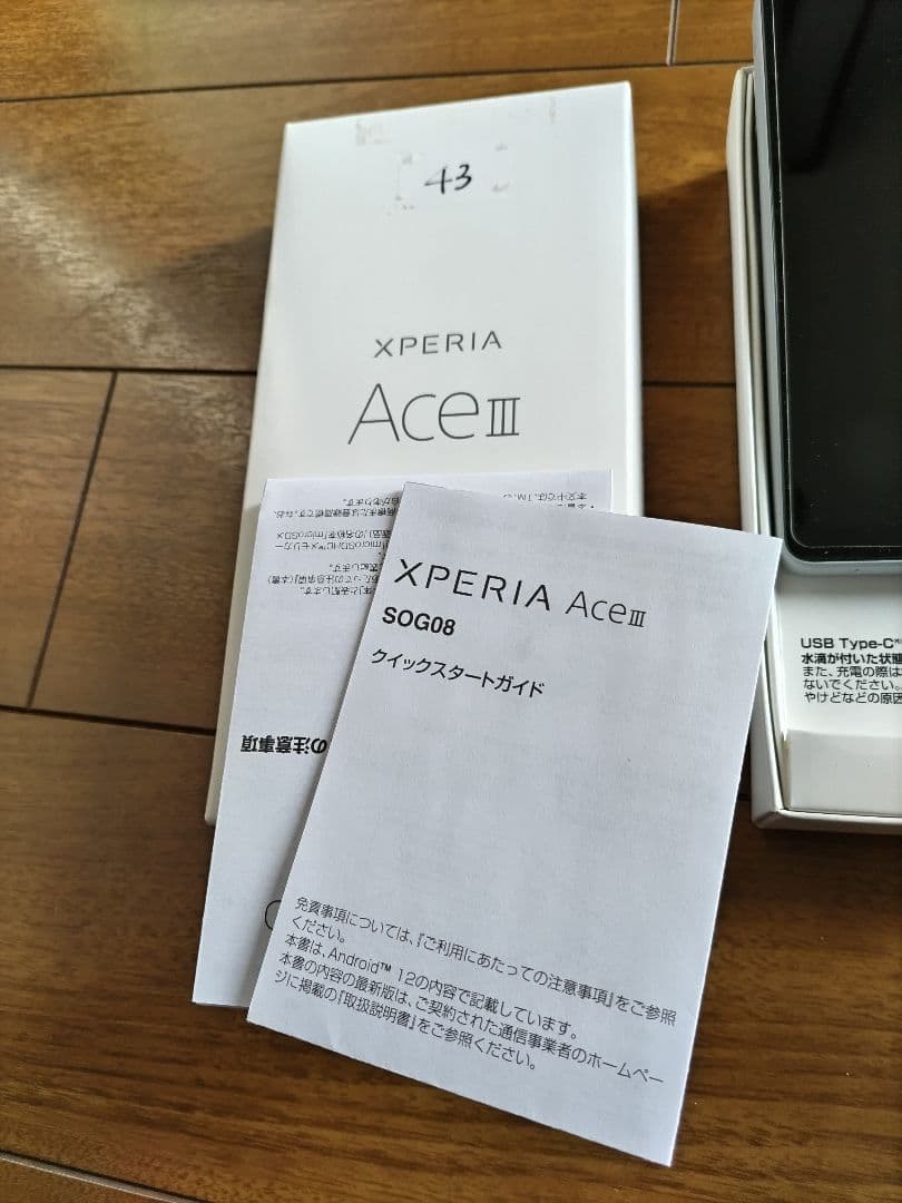 中古 SONY Xperia AceⅢ au版SIMフリー化済 SOG08