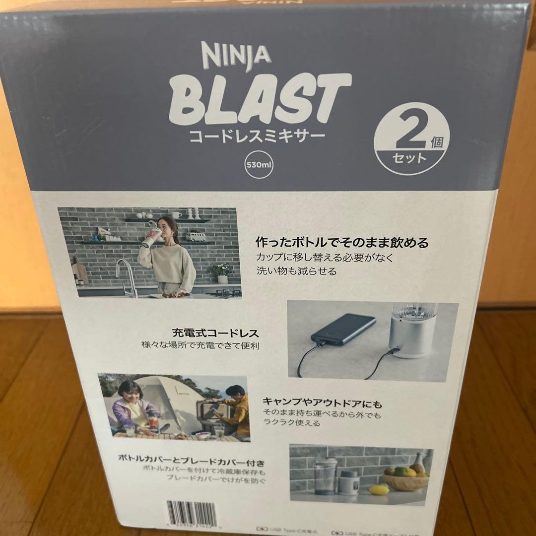 Ninja BLAST コードレスミキサー 530ml 2個セット