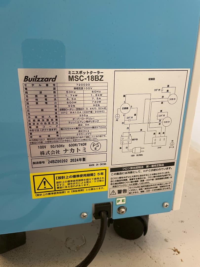 ミニスポットクーラー　MSC-18BZ