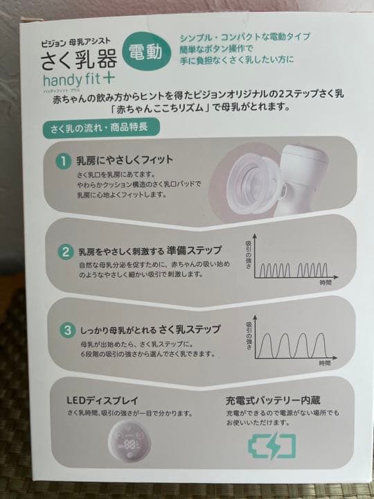 【最新モデル】さく乳器 母乳アシスト 電動Handy Fit+
