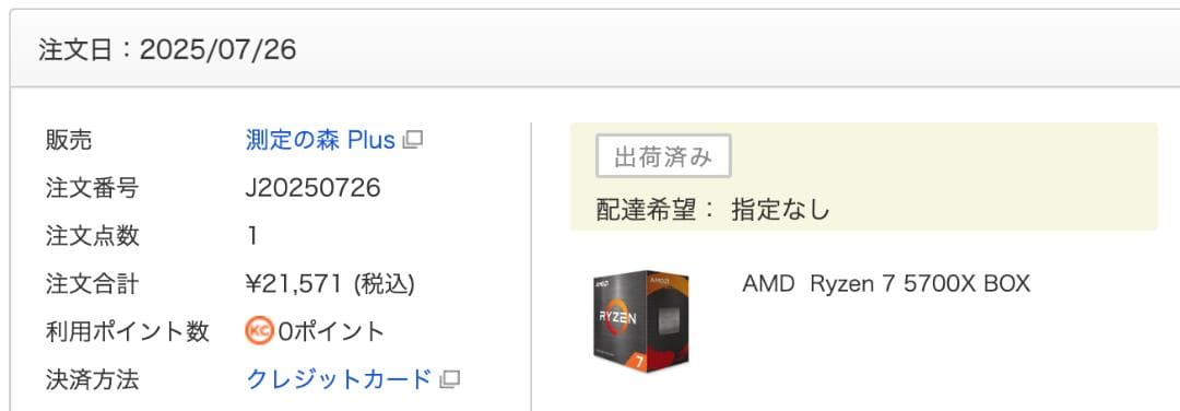 ほぼ新品　AMD Ryzen 7 5700X