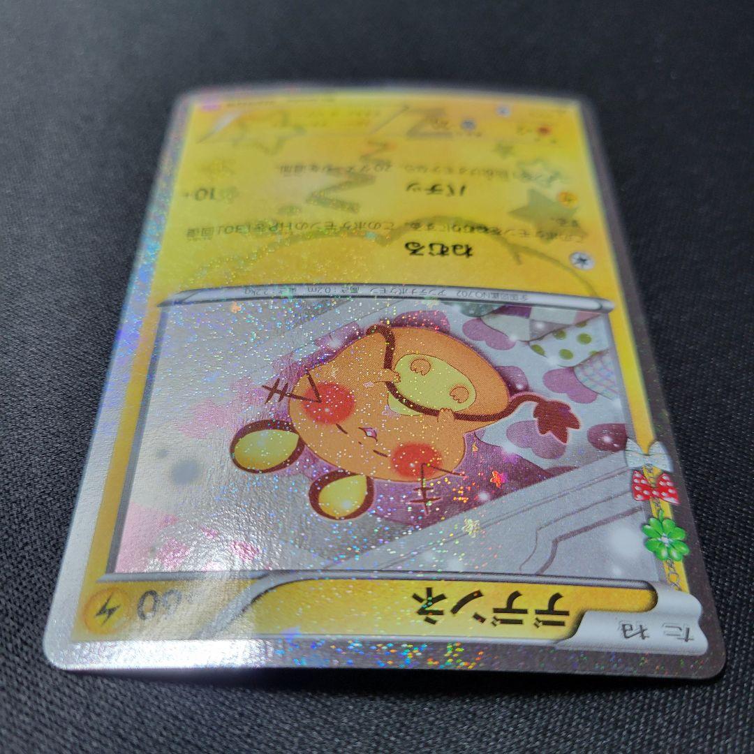 デデンネ ポケキュンコレクション 012/032