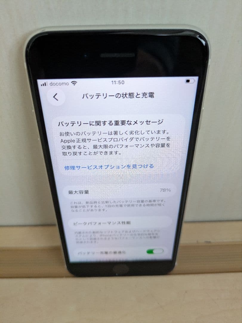 【★格安★】Apple iPhone SE (第2世代) ホワイト