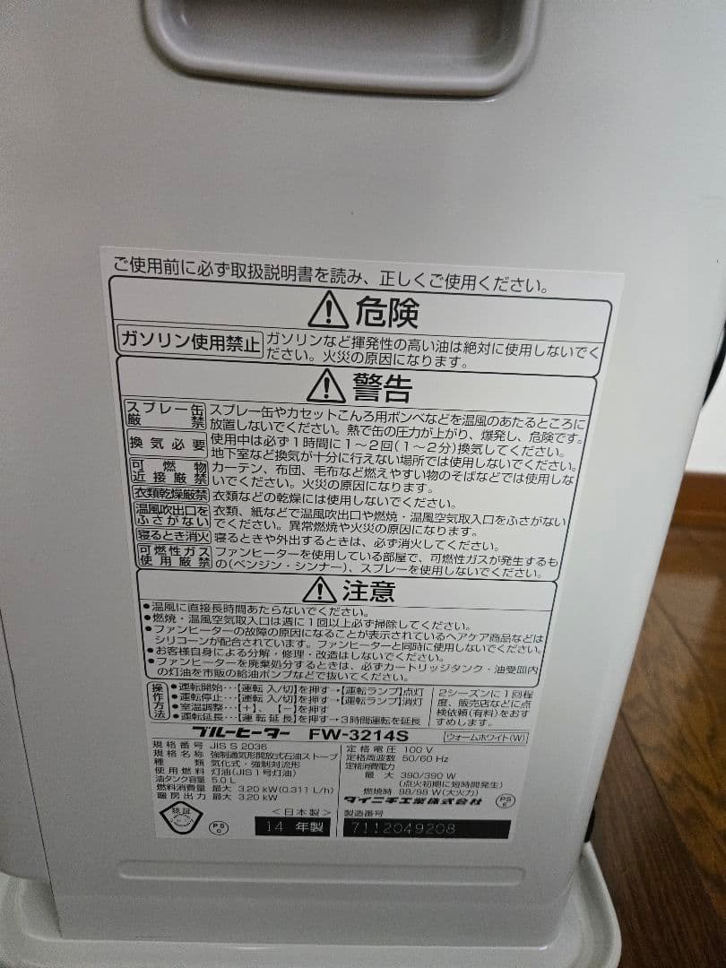 石油　ファンヒーター　ストーブ　DAINICHI