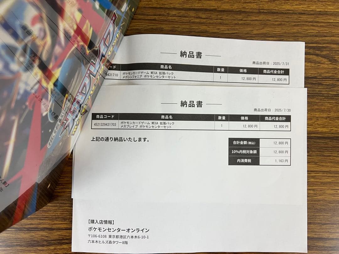 メガブレイブ　メガシンフォニア　ポケモンセンターセット　MEGA シュリンク付き