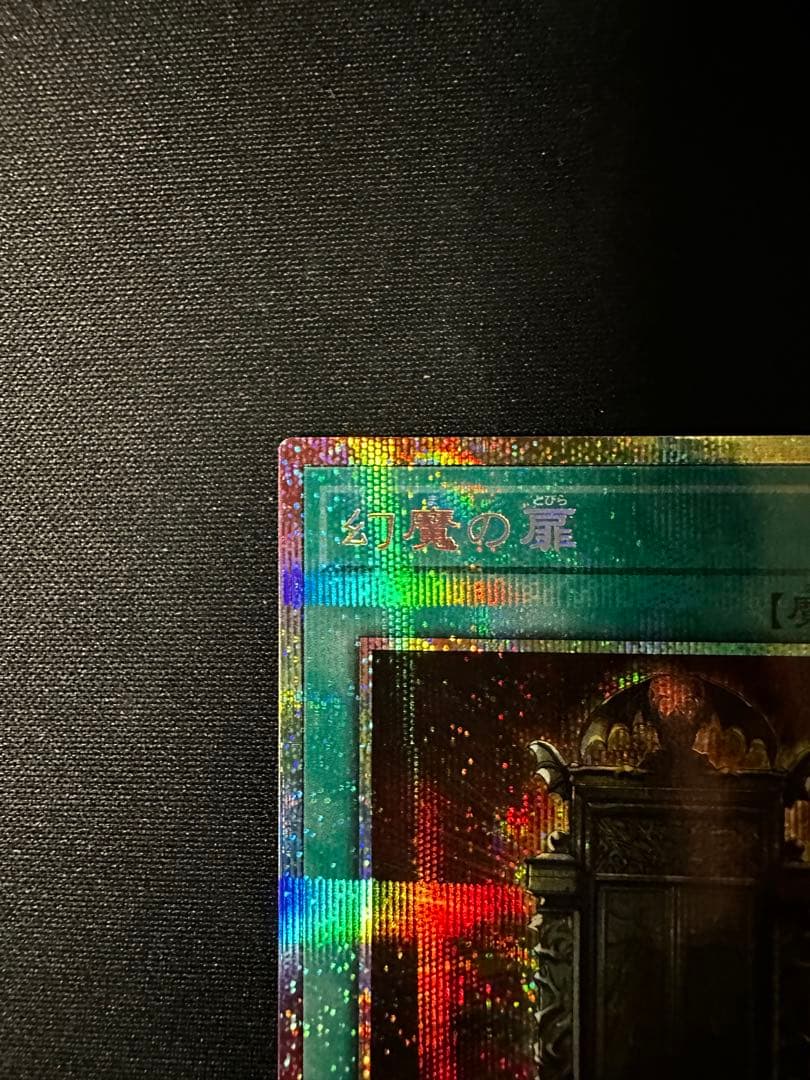 遊戯王　幻魔の扉　プリズマ　2枚