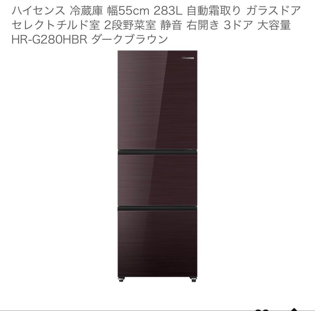 美品　Hisense 冷蔵庫 HR-G280HBR 283L 2024年製