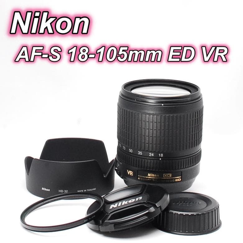 広角から中望遠 ♥ ニコン AF-S 18-105mm f3.5-5.6G VR