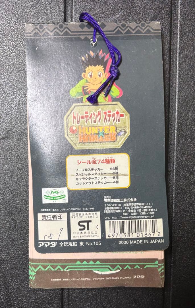 HUNTER×HUNTER ハンターハンター　旧　トレーディング　ステッカー