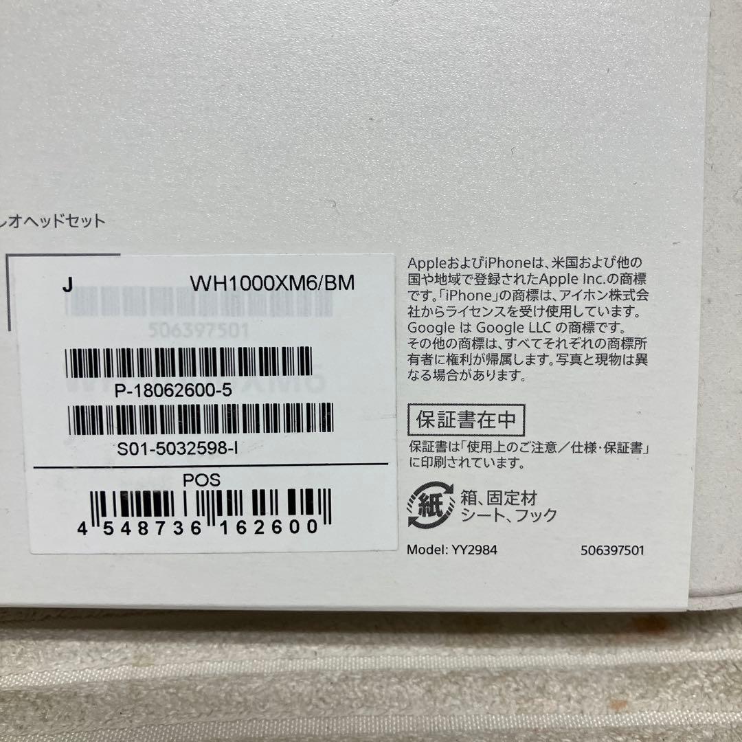 新品未使用SONY WH-1000XM6 ワイヤレスヘッドホン