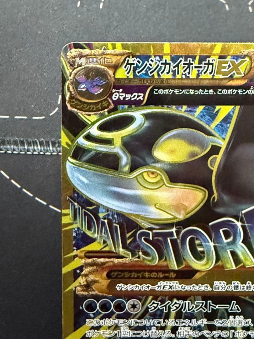 高騰確実　ゲンシグラードンEX ゲンシカイオーガEX ur 2枚セット