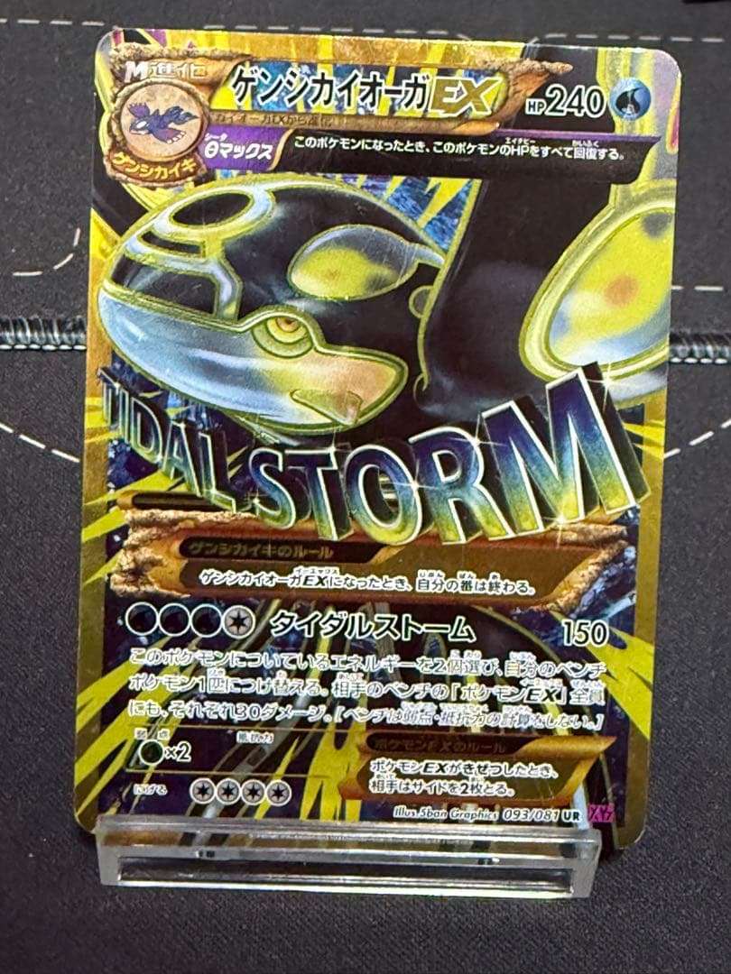 高騰確実　ゲンシグラードンEX ゲンシカイオーガEX ur 2枚セット