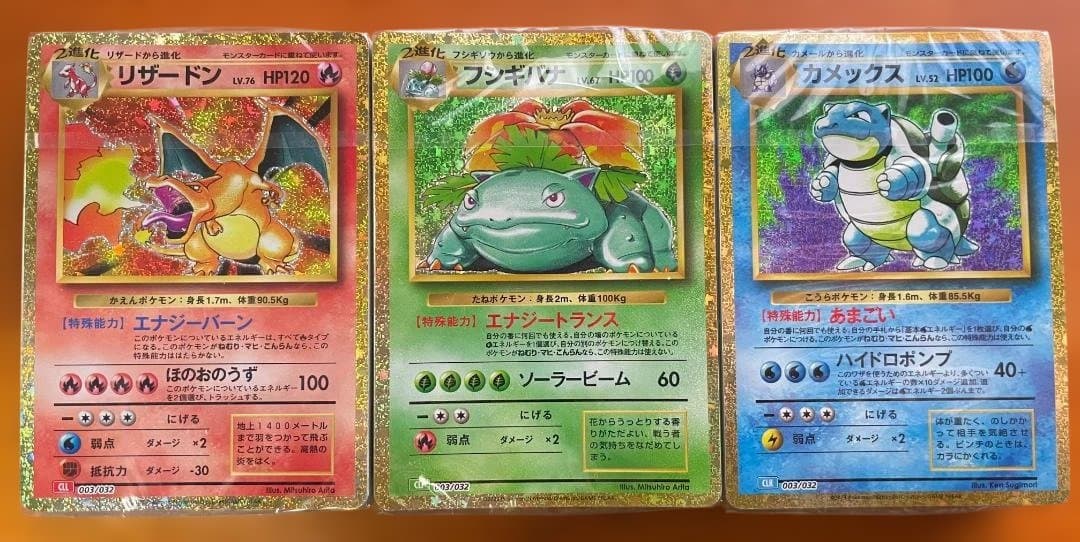 ポケモンカード classic 未開封リザードン フシギバナ カメックス