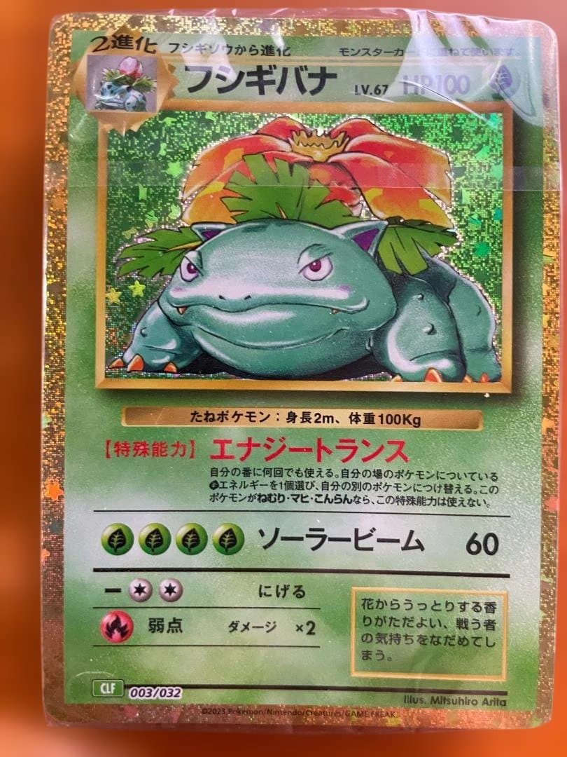 ポケモンカード classic 未開封リザードン フシギバナ カメックス