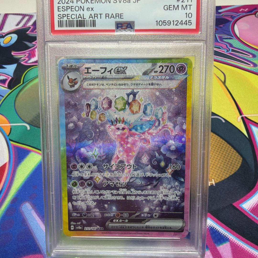 木*日様 エーフィex SAR SV8a テラスタルフェスex 211/187