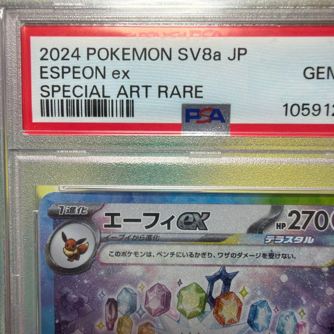木*日様 エーフィex SAR SV8a テラスタルフェスex 211/187