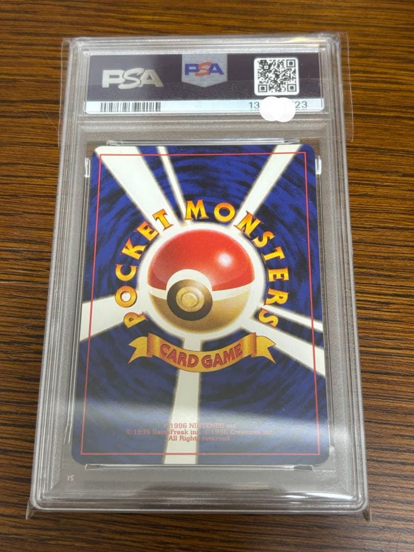 【PSA10】マスターボール　1999年　旧裏　ヤマブキシティ　ジムデッキ
