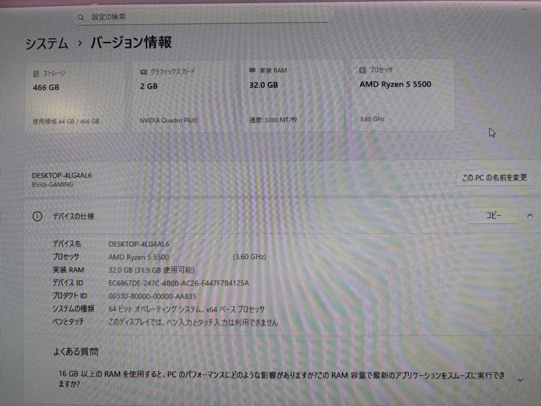 Windowsデスクトップ Ryzen5 5500 + B550 + 32GB + 500GSSD