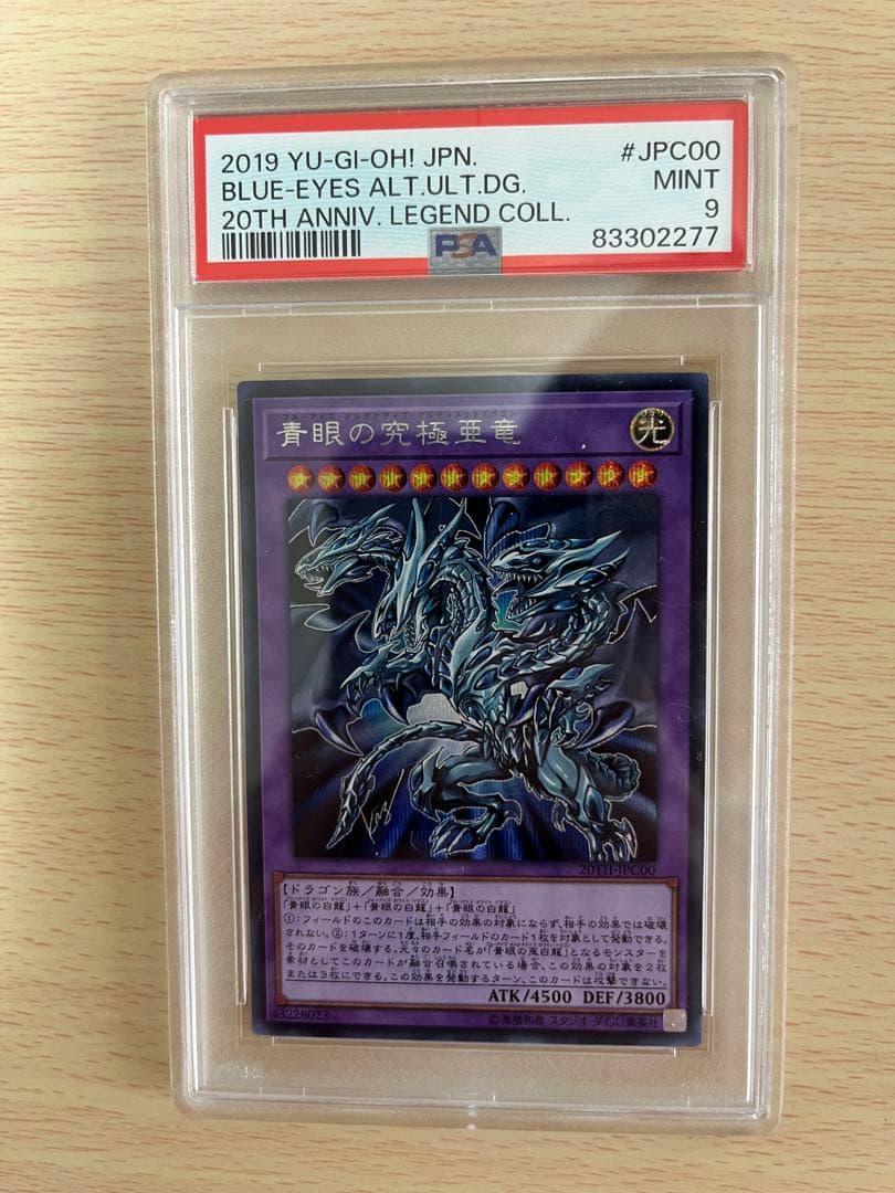 青眼の究極亜竜 PSA9 シク 20TH-JPC00