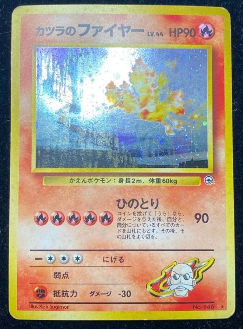 カツラのファイヤー　旧裏