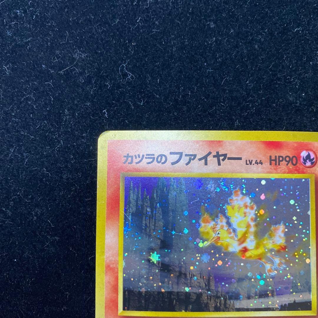 カツラのファイヤー　旧裏