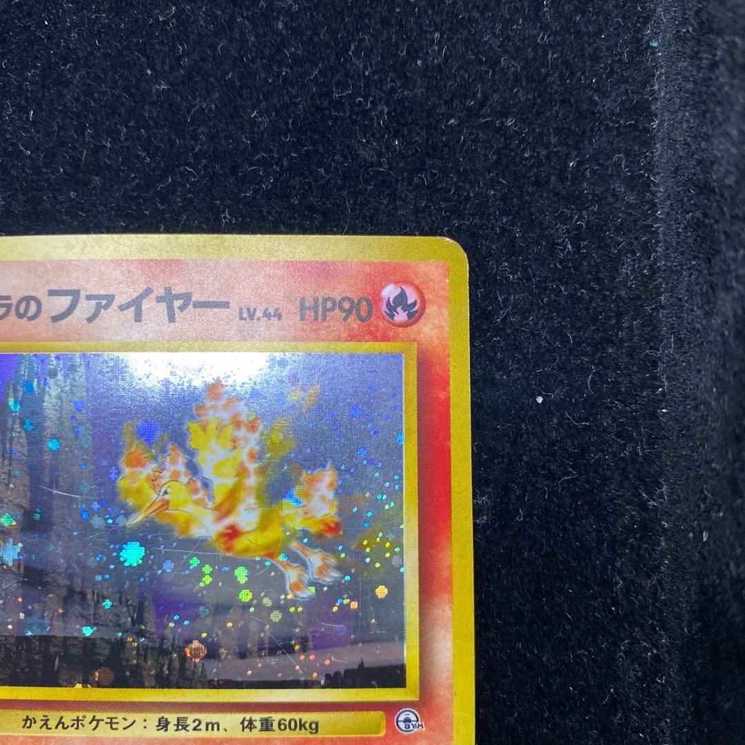 カツラのファイヤー　旧裏