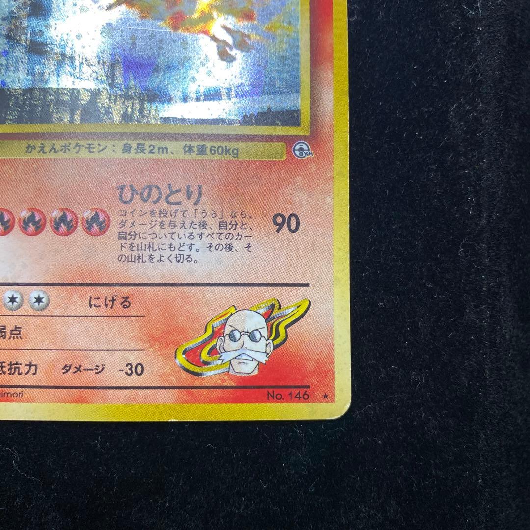 カツラのファイヤー　旧裏