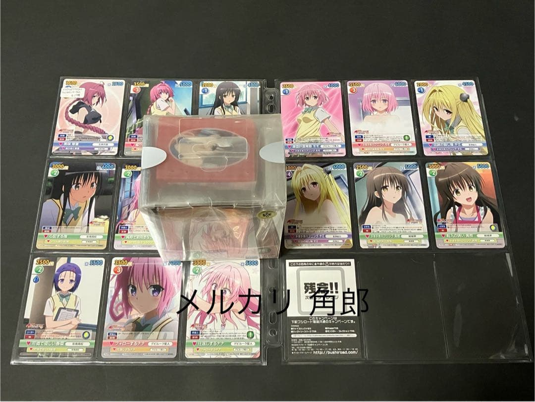 ヴィクトリースパーク To LOVEるダークネス トライアル&サプライセット