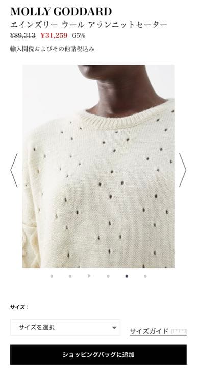 MOLLY GODDARD エインズリー ウール アランニットセーター