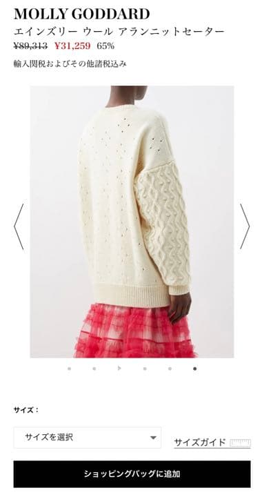 MOLLY GODDARD エインズリー ウール アランニットセーター