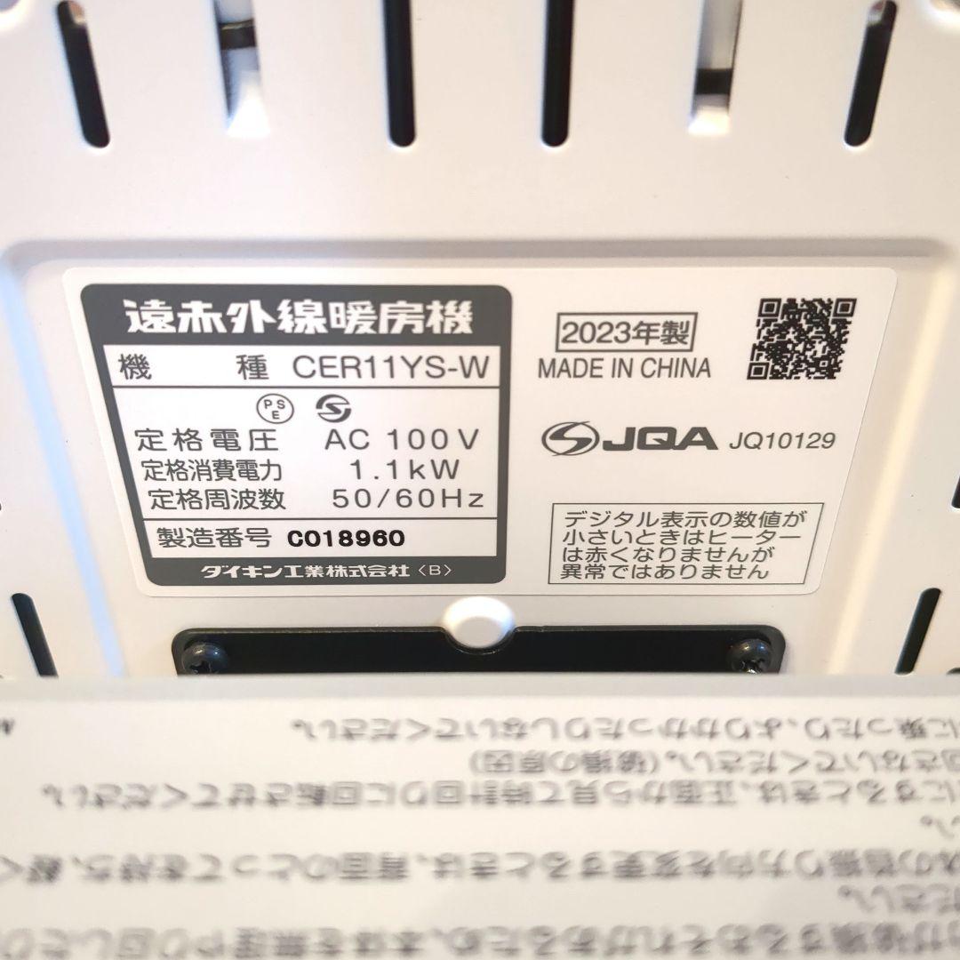 ダイキン　遠赤外線ストーブ　セラムヒート