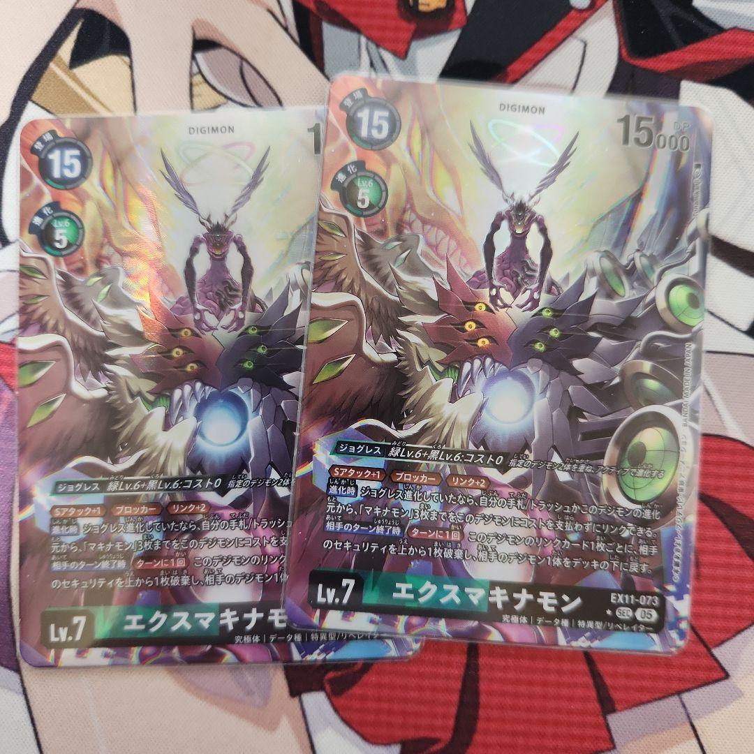 デジモンカード EX11 エクスマキナモン SEC パラレル　2枚
