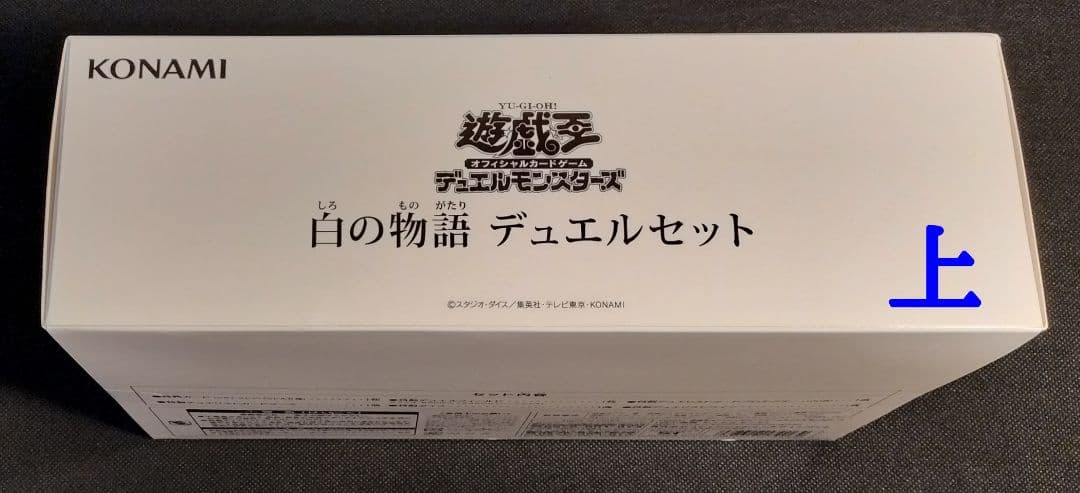 白の物語 デュエルセット YCS NAGOYA 2023