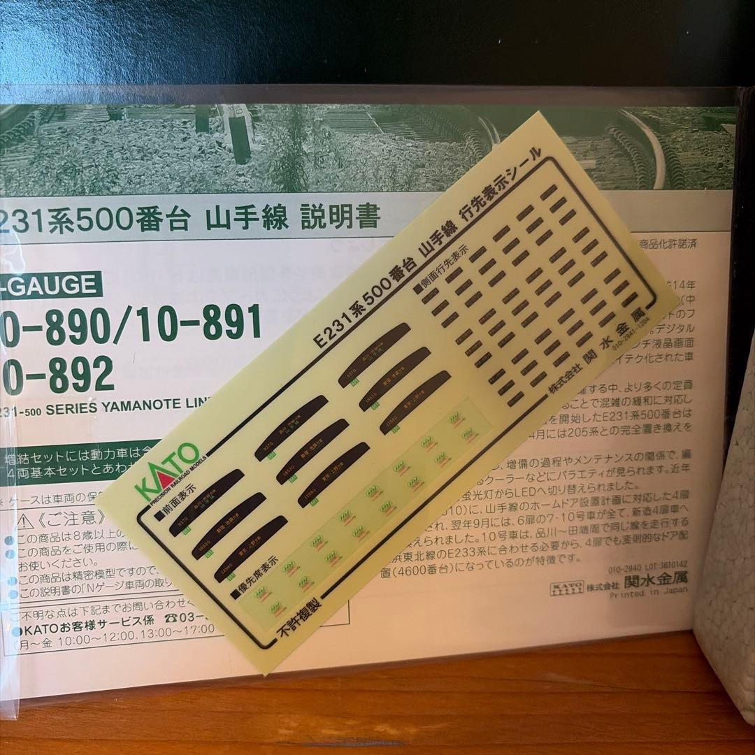 KATO E231系 山手線 フル編成セット2/14まで¥23000にお値下げ♡