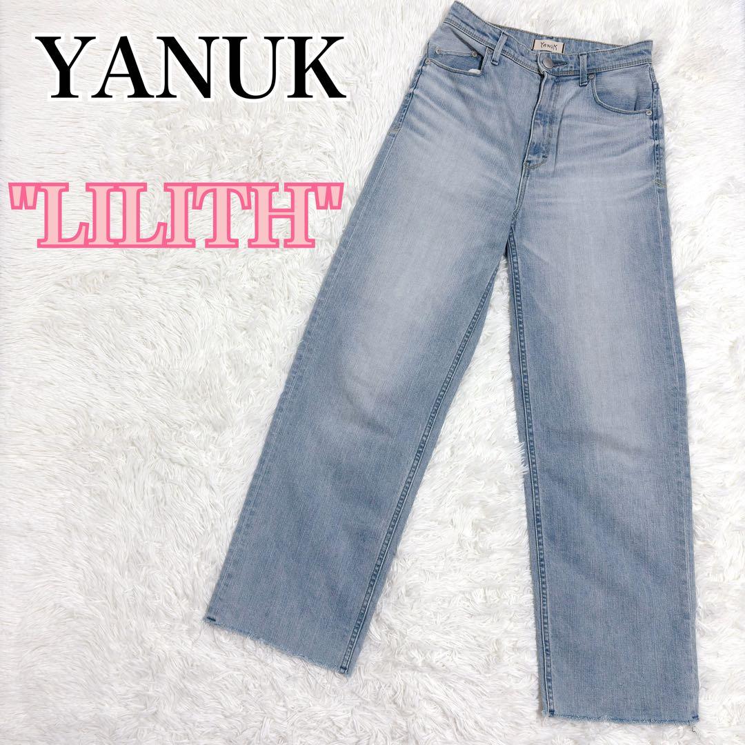 極美品✨ ヤヌーク リリス ライトブルー デニムパンツ ワイドストレート 25
