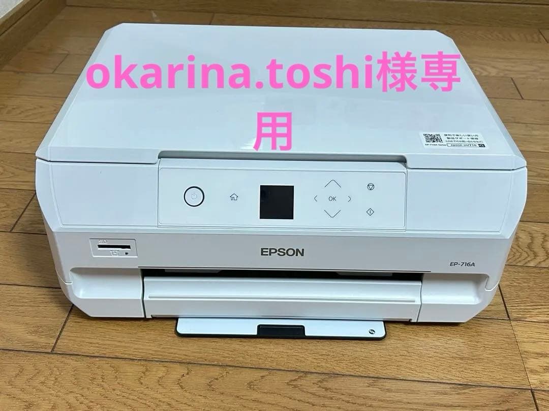EPSON インクジェットプリンター複合機　EP-716A