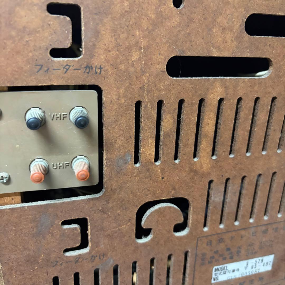 日立 S-57B 昭和レトロ 脚付き ブラウン管テレビ　ヴィンテージ　インテリア