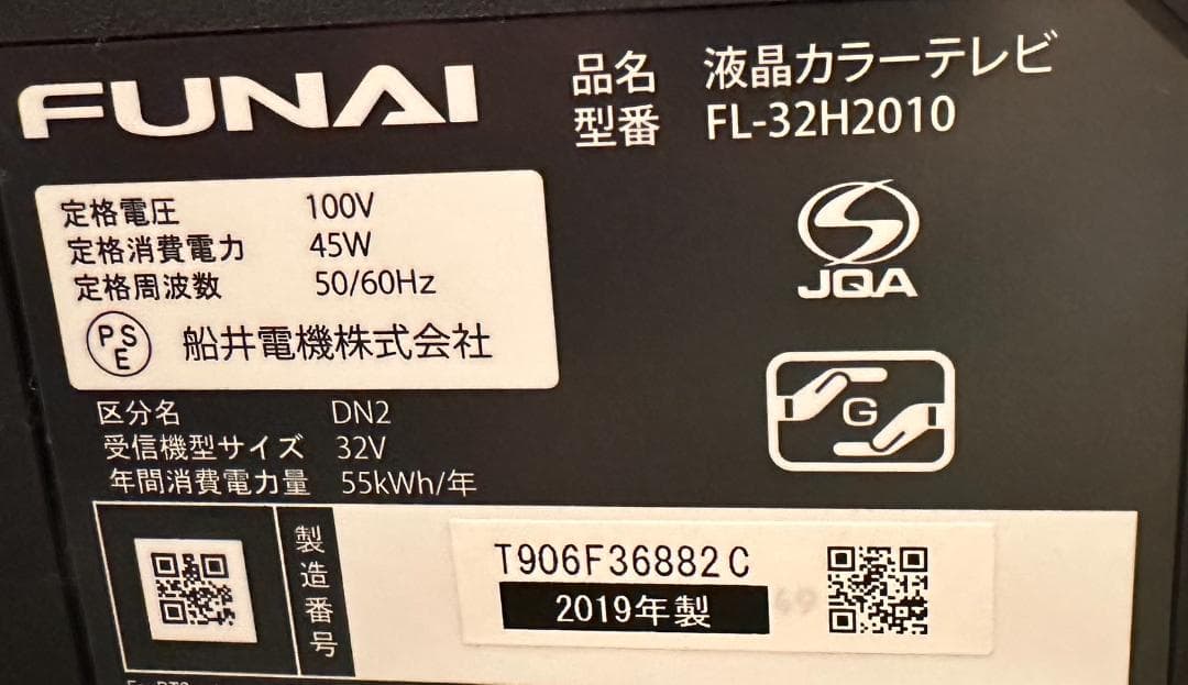 内蔵録画可！funai フナイ 32型 テレビ FL-32H2010　超美品！