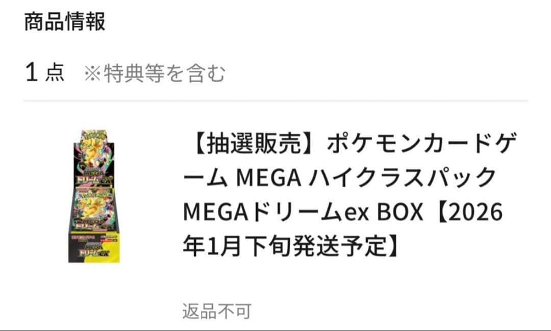 ポケモンカードMEGAハイクラスパック　ドリームex 1BOX シュリンク付