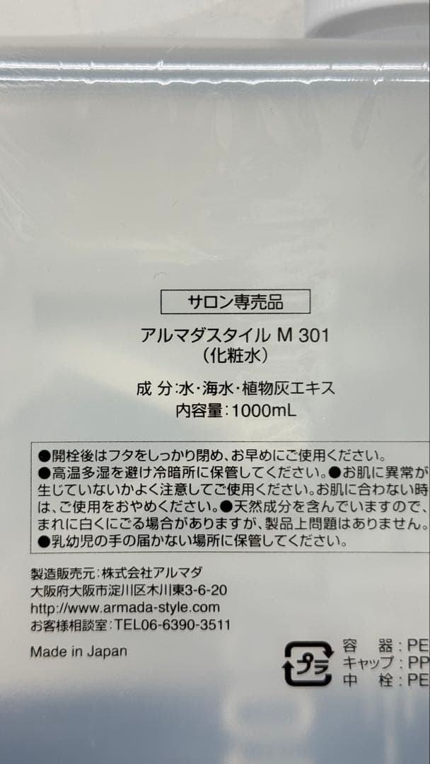 アルマダスタイル M 301 化粧水 1000mL