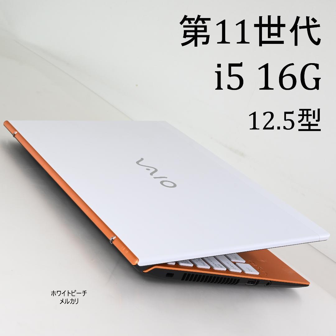 vaio pro PJ 2022年式 vjpj vjs124 白オレンジ