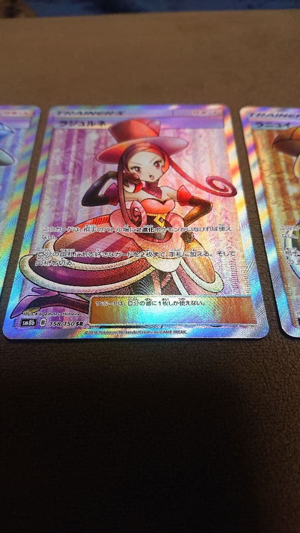 ルスワール, ラジェルネ, ルミタン, ラニュイ SR ４枚　セット