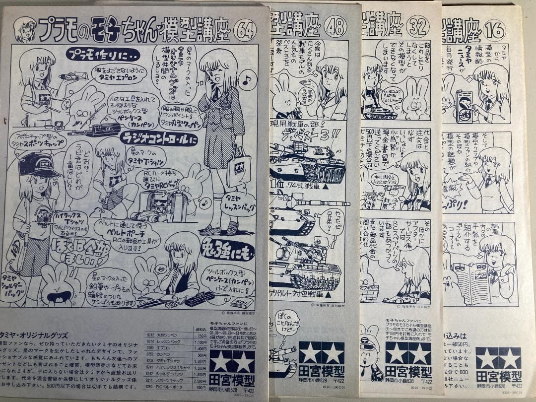 【11冊セット】プラモのモ子ちゃん模型講座＆タミヤコミックス