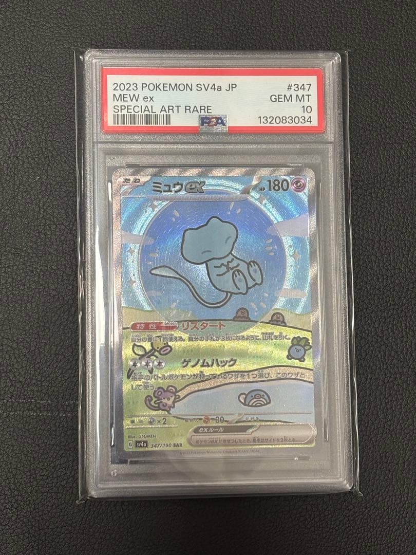 2023 ポケモンカード ミュウ ex #347