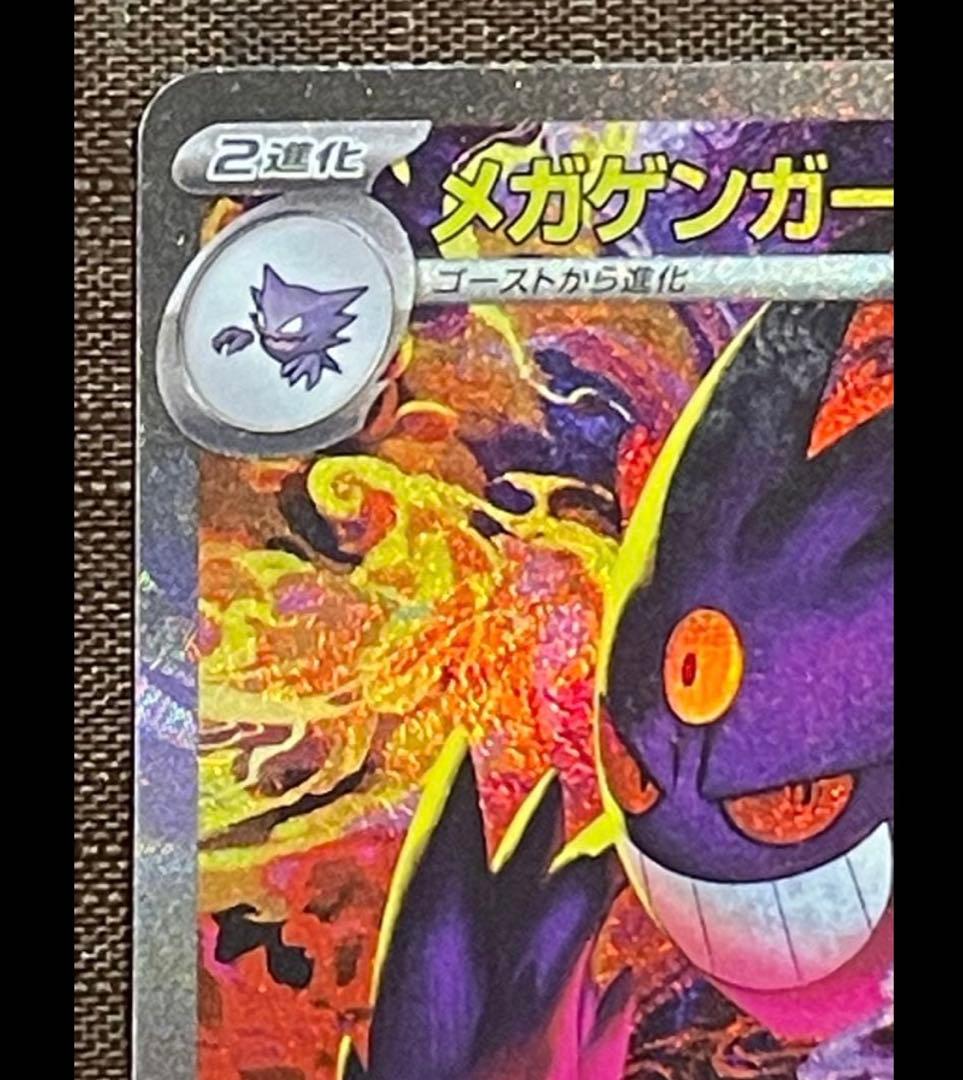 P*p様 500円からスタートメガドリームex ゲンガーGX SAR 本日決定。