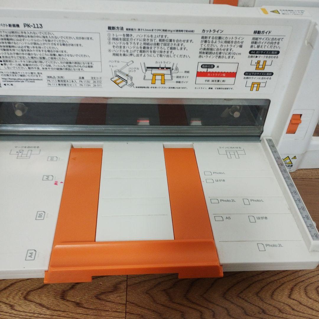 替刃交換済み PLUS 裁断機 PK-113 26-310 ホワイト 電池蓋なし