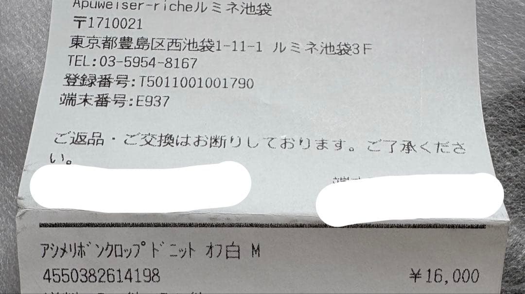 Apuweiser-riche アシメリボンクロップドニット