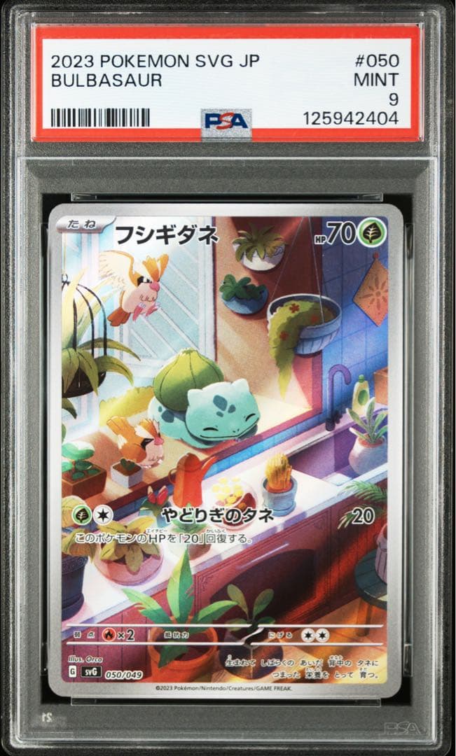 PSA9 フシギダネAR ヒトカゲAR ゼニガメAR ②