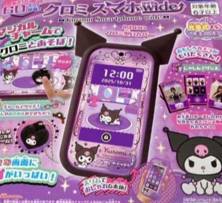 クロミスマホWide